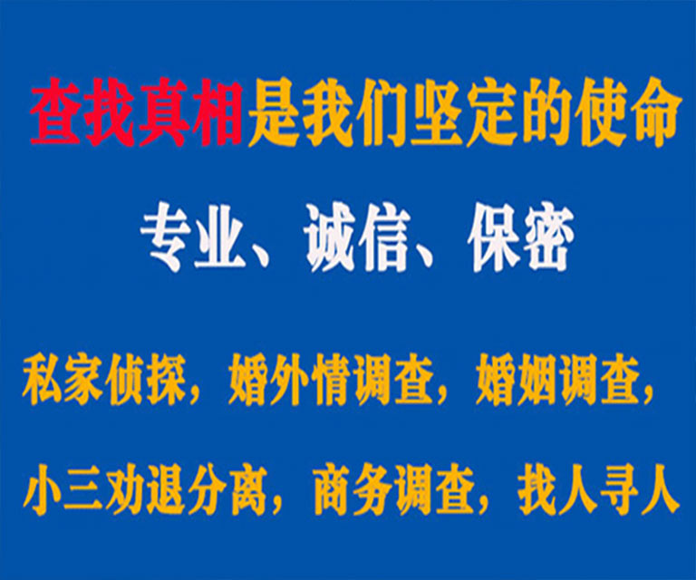 鹤岗私家侦探哪里去找？如何找到信誉良好的私人侦探机构？